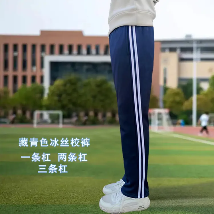 中小学生夏季校服薄款速干冰丝运动裤子一条杠两道杠直筒裤藏青色