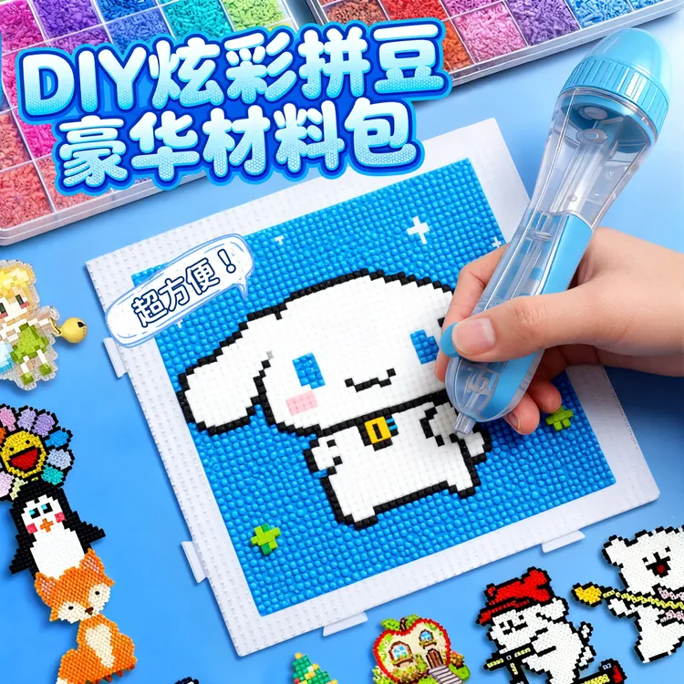 儿童拼豆豆手工diy材料包立体拼图拼豆笔套装工具3岁-6岁益智礼物