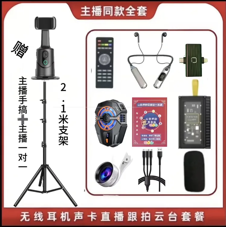 【新人必备】新人直播蓝牙耳机内置声卡话筒无线直播K歌600套餐