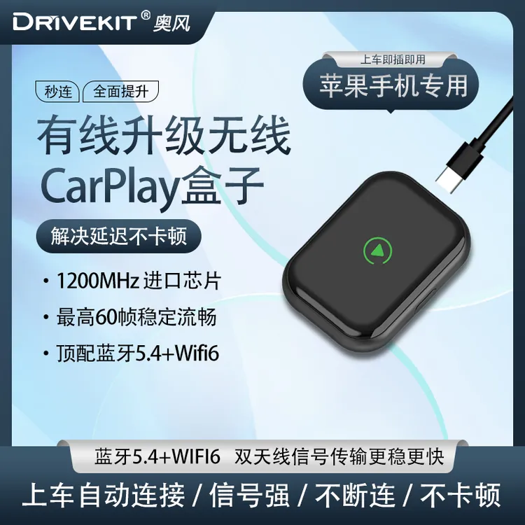 奥风苹果有线转无线carplay盒子奔驰大众奥迪别克沃尔沃无线互联