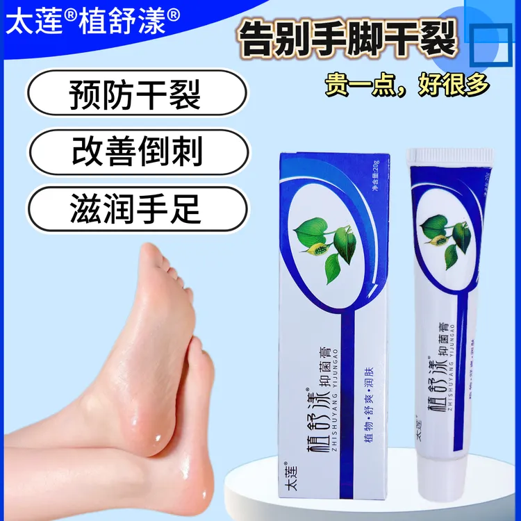 植舒漾【厂家直销】植舒漾草本抑菌护理膏，手足脱皮干裂干痒都适用