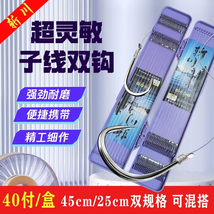 斩川长短子线双钩成品40付45/25cm大师手工精绑正品高端金袖鱼钩