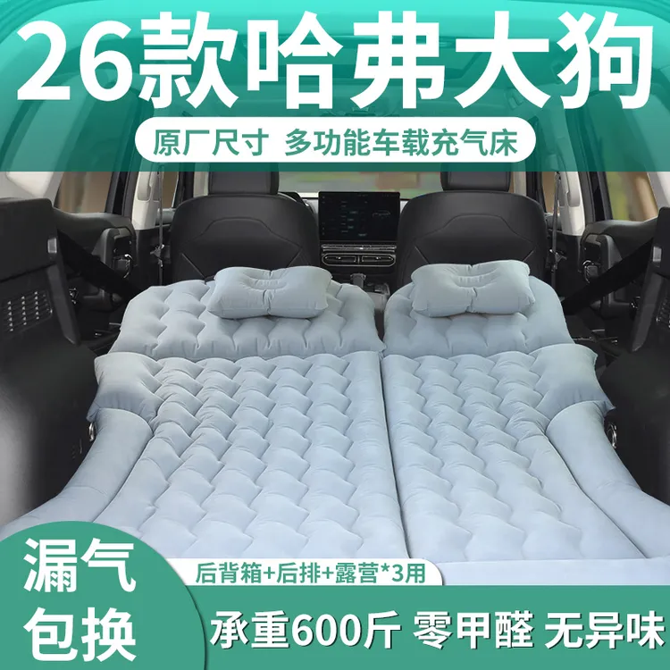 哈弗大狗车载充气床垫汽车后备箱睡垫折叠后排自驾游睡觉神器用品