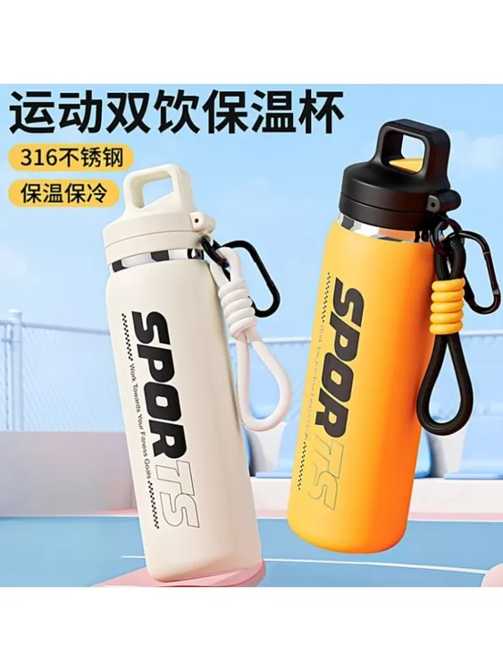 2025新款保温杯学生运动水杯316不锈钢大容量吸管双饮水杯