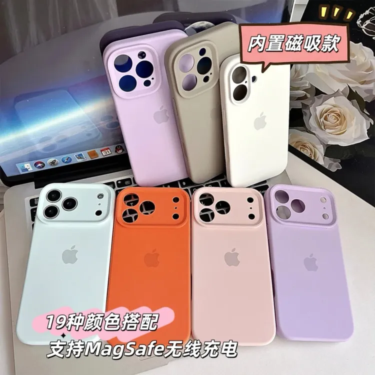 【精孔内置磁吸】液态硅胶手机壳适用苹果17promax/iPhone16/15/14
