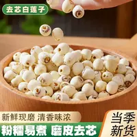 新货特级湘莲去芯莲子磨皮干货食用白莲特产