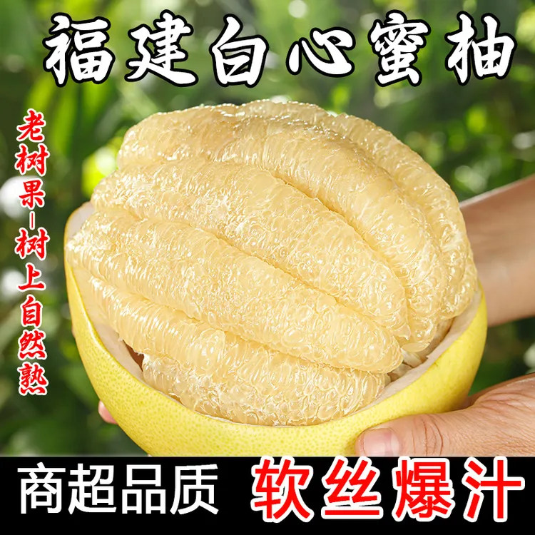 【产地直发】正宗琯溪白心蜜柚福建平和水晶柚子爆汁新鲜应季水果