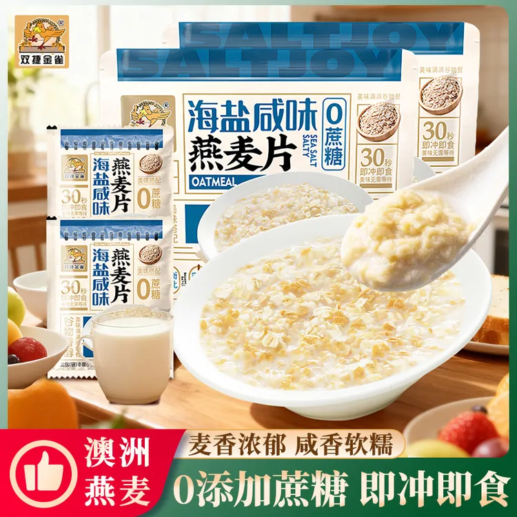 双捷金雀海盐咸味燕麦片0蔗糖冲饮麦片早餐代餐免煮冲泡