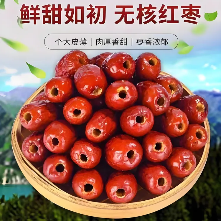 【到手两袋】无核红枣空心枣去核灰枣包粽子煮粥无籽枣打豆浆软糯