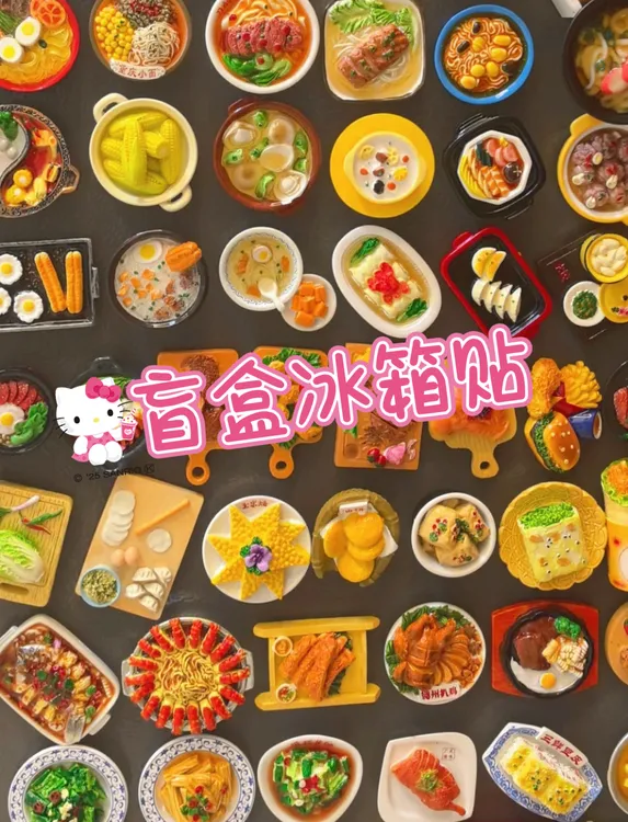 直播间拆）双许愿大号立体磁吸装饰好物食玩冰箱贴