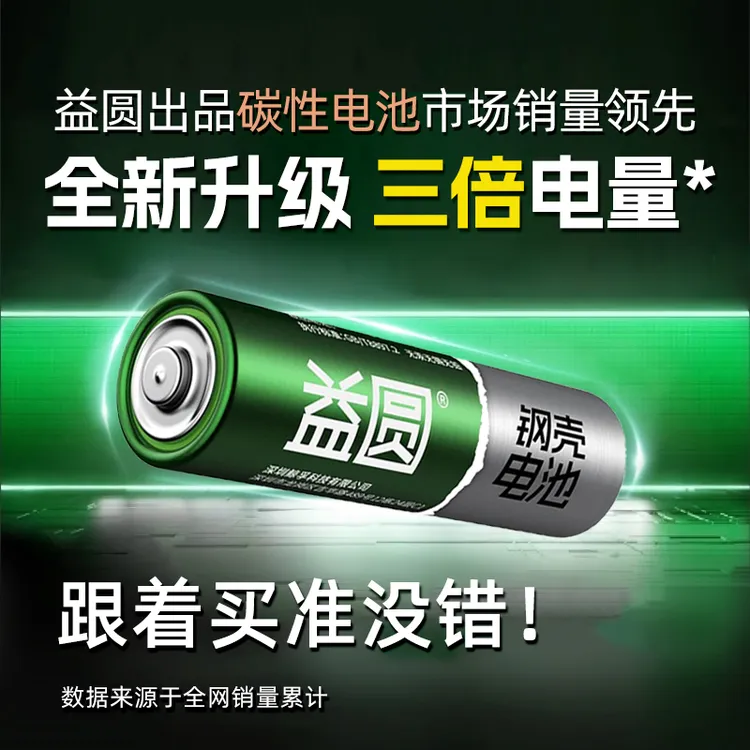 升级钢壳益圆碳性电池5号7号AA耐用干电池玩具鼠标遥控器正品批发