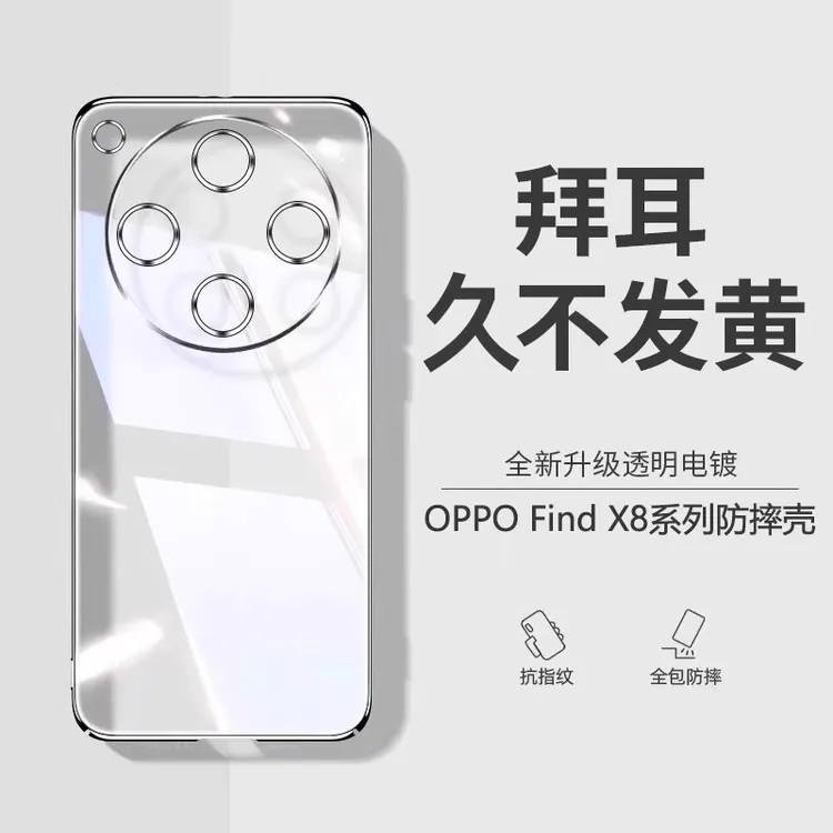 适用oppoFindx8Pro手机壳findx8透明超薄新款find硅胶x8保护套opp