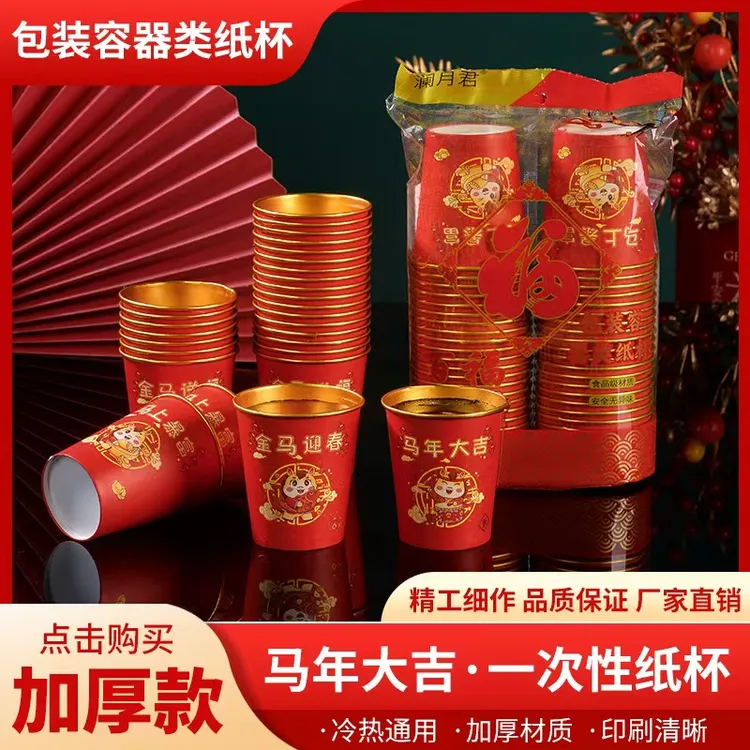 2026新款马年过年加厚喜庆婚用超厚婚宴商用一次性婚庆金箔纸杯