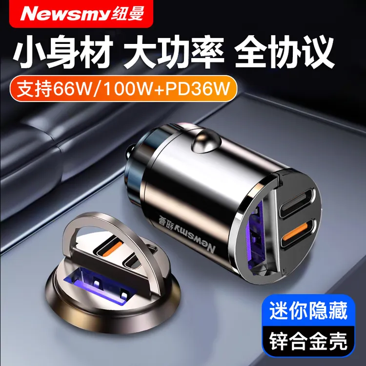 Newsmy/纽曼新款隐藏式车载充电器超级快充USB一拖三PD快速充电头