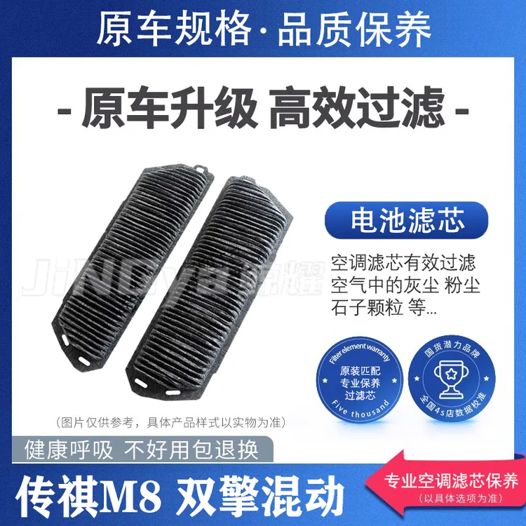 适配广汽传奇 传祺M8 双擎混动2.0T电池滤芯格原车蓄电池滤网一对