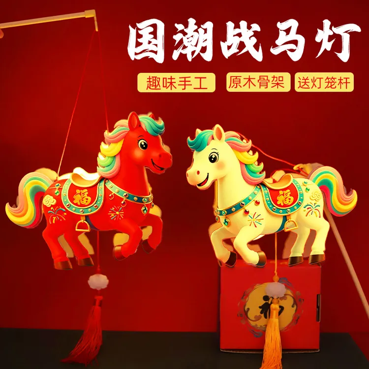 2026马年新年灯笼DIY手工材料包儿童手提卡通马灯笼元宵创意花灯