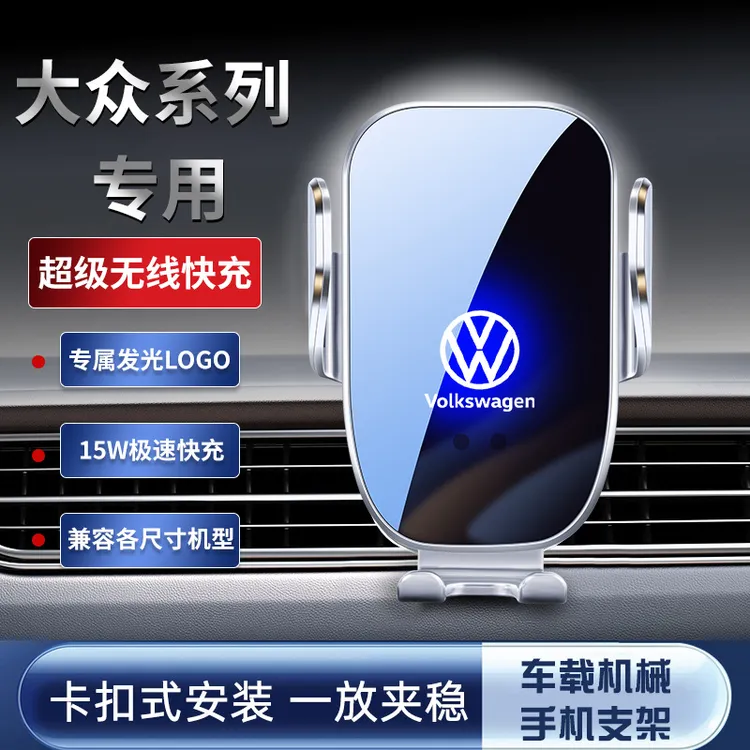 大众车载手机支架无线充电帕萨特速腾迈腾途观探岳途岳专用导航架