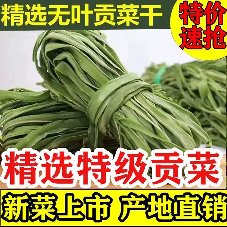 新货安徽亳州特产农户无叶贡菜干响菜苔干菜