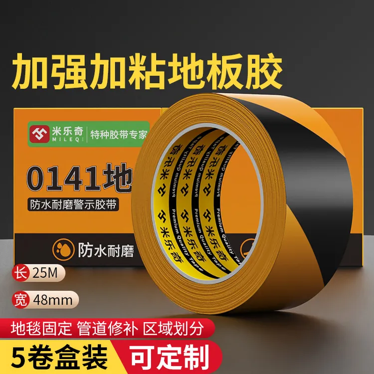 【门框保护胶带】源头工厂米乐奇警示防水耐磨强力专用地标线胶带商品图
