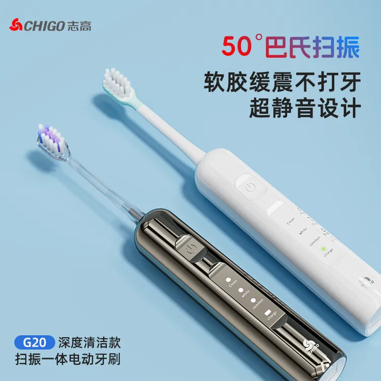 【漠叔专属】CHIGO志高全新扫振一体电动牙刷成人软毛深层清洁护龈