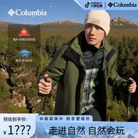 哥伦比亚流光风户外新品男士抓绒内胆三合一防水冲锋衣XE9099