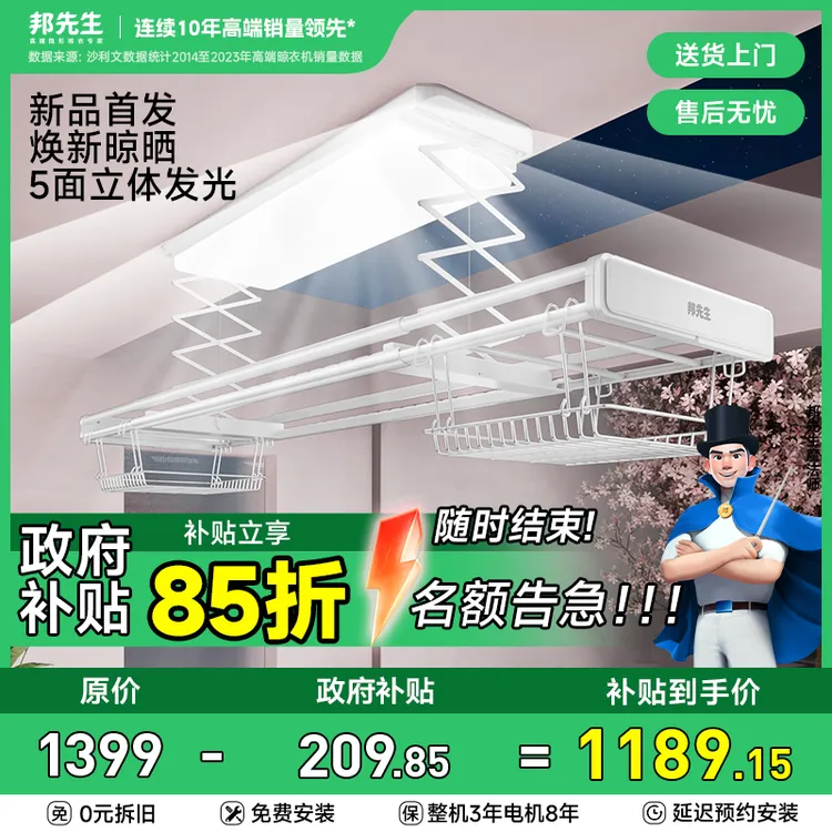 邦先生小晾仔M21Plus超薄隐形智能语音照明电动升降晾衣架-收b