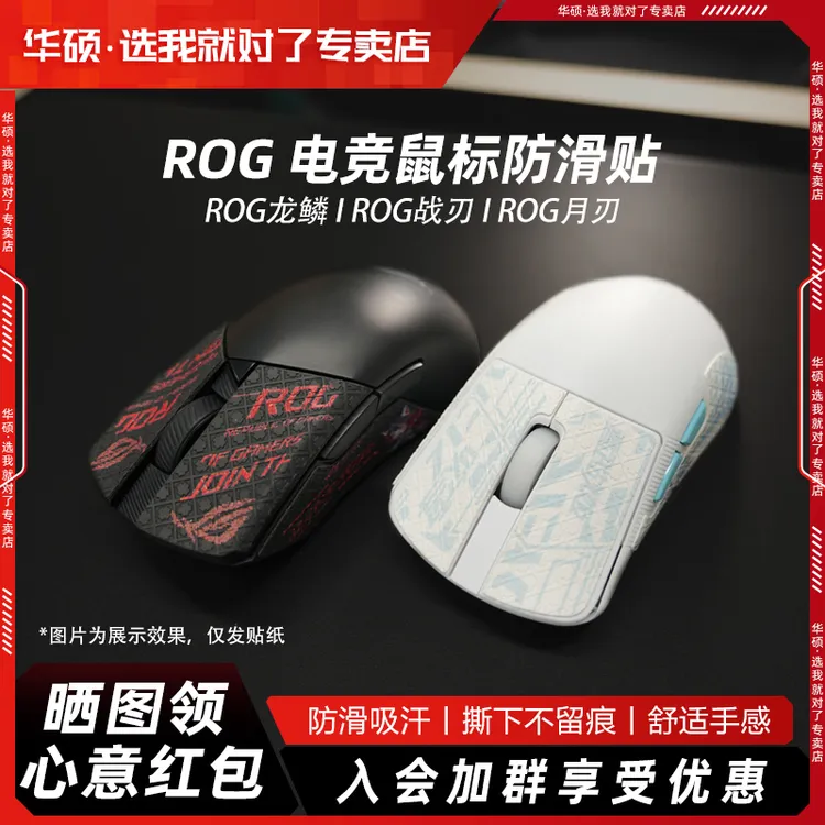 99新 ASUS/华硕 ROG龙鳞ACE EVA-02联名官方二号机鼠标防滑贴