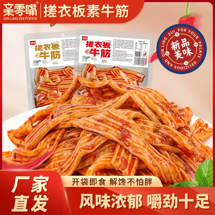 【拍1发5包】亲零嘴素牛板筋麻辣零食塑胶跑道湖南街边解馋充饥小吃