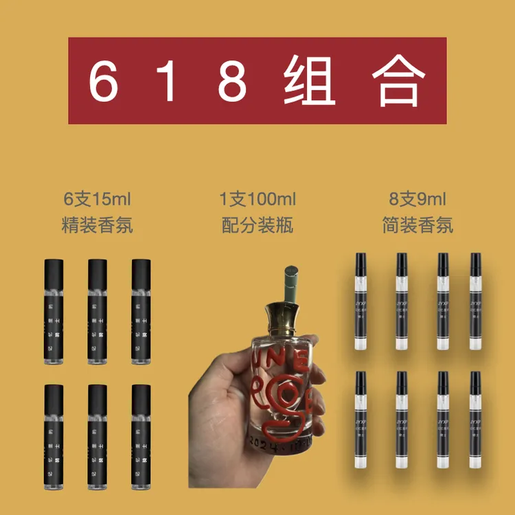 618组合套装小众便携果香清新淡香气质持久魅力好闻香氛