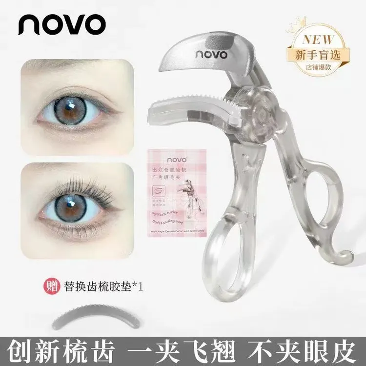 NOVO6786齿梳睫毛夹高级广角款卷翘持久定型便宜便捷新手初学党