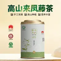 【王老师专属】沙道湾恩施来凤藤茶龙须天然含硒 30g/罐 拍一发四