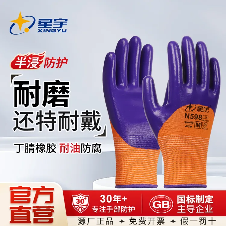 【星宇正品】N598耐磨劳保手套透气耐用耐油防护工地工作透气防水