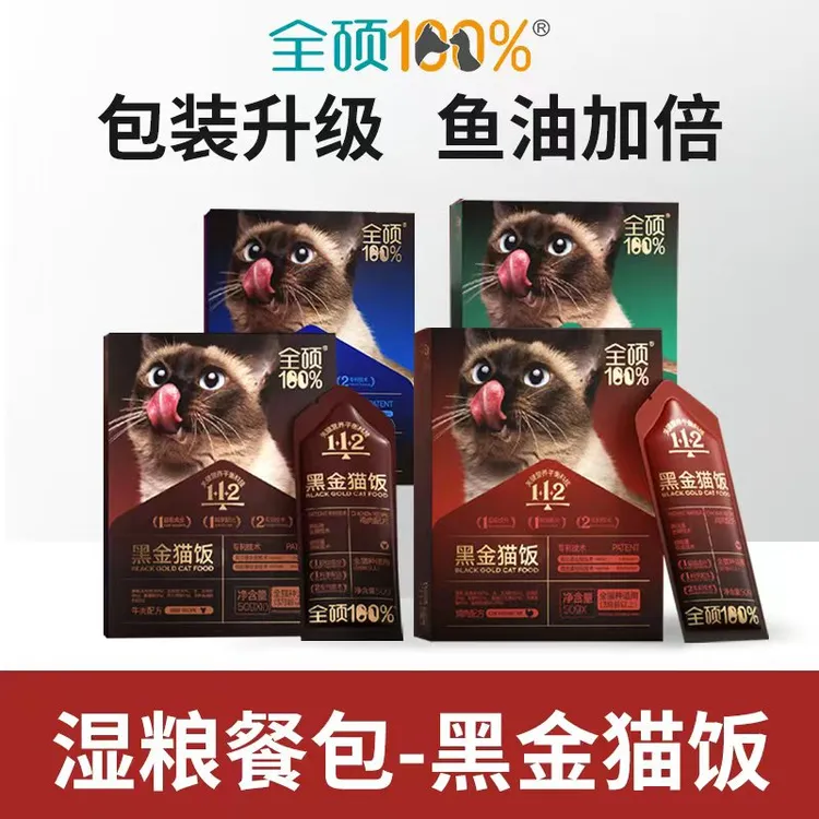 全硕黑金猫饭主食餐包罐头猫咪全价猫粮猫条美毛金枪鱼油湿粮宠物