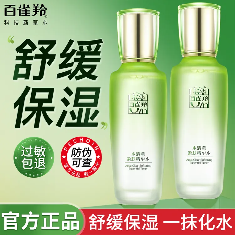 百雀羚水清漾精华水女男补水保湿清爽易吸收舒缓温和不刺激护肤品