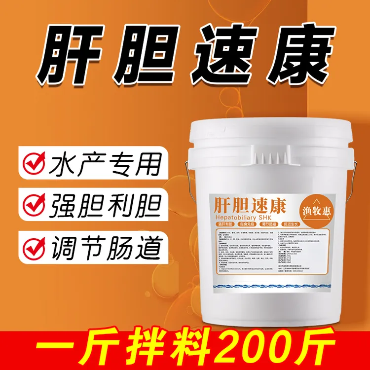 买4送1】肝胆康保肝护胆水产养殖专用常用产品鱼虾塘胆汁酸促生长