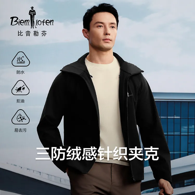 【三防科技软壳】比音勒芬25秋新款男士户外舒弹绒感连帽茄克机能风