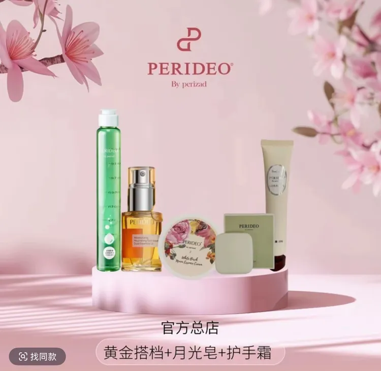 PERIDEO兰花油+精华水+如月霜+月光皂+护手霜组合