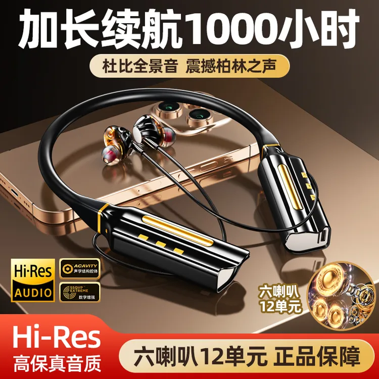 六喇叭2025新款颈挂脖式蓝牙耳机柏林之声智能AI声控运动超长续航