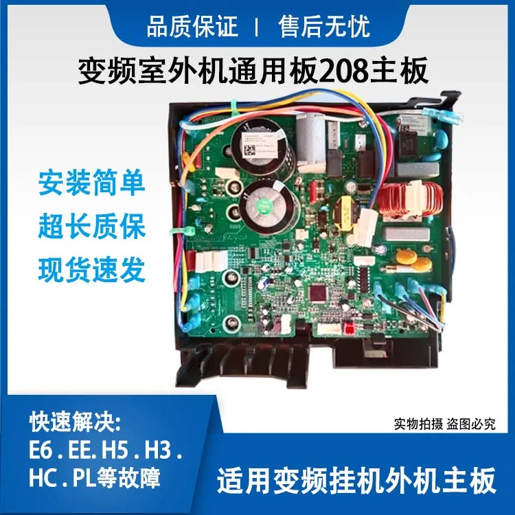 适用于GL变频空调外机主板208通用板凉之静4107悦雅品悦4106