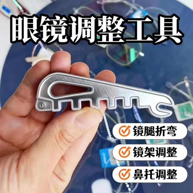 多功能眼镜维修镜腿折弯道具调整镜框镜腿弯曲小工具镜架鼻托调整