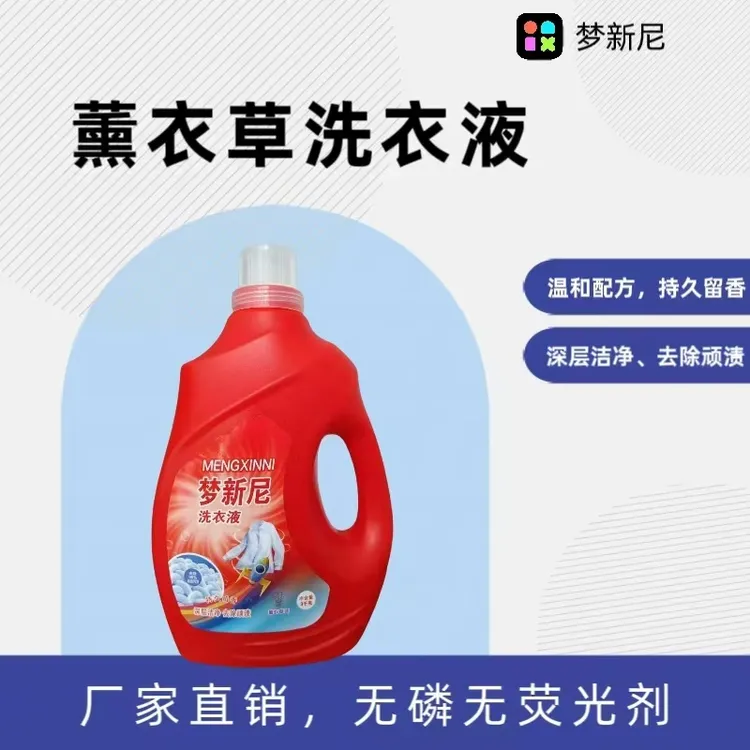 梦新尼洗衣液  深层去污  持久留香