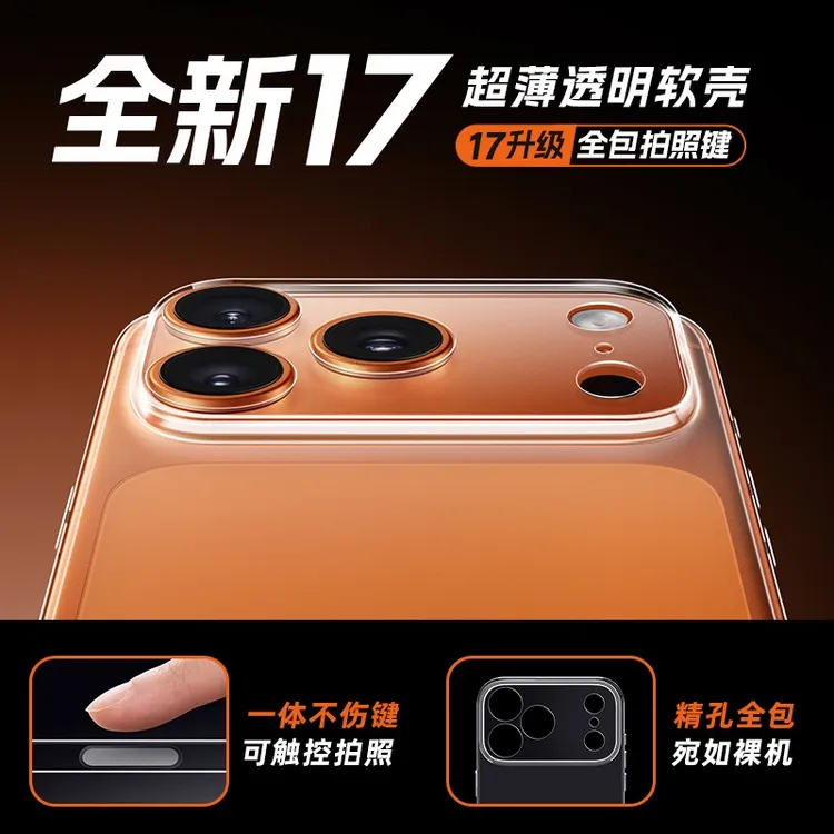 超薄透明软壳抗氧化手机壳防摔裸机手感适用17promax简约镜框精孔