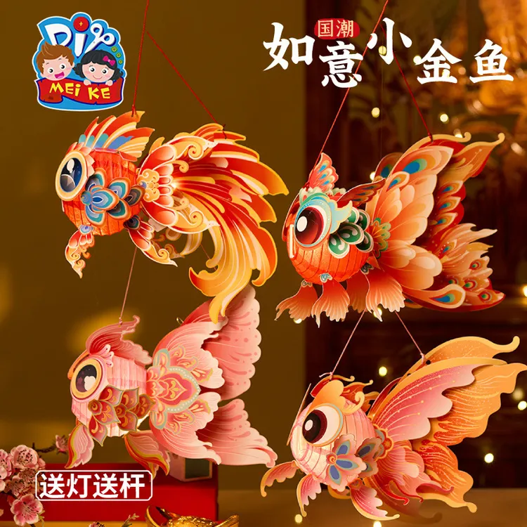 中秋如意小金鱼手工制作灯笼蛇年儿童手持发光灯笼diy金鱼灯批发