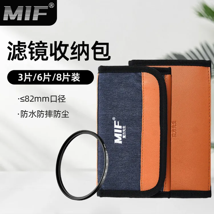 MIF相机滤镜包圆形滤镜收纳包UV镜CPL偏振镜ND滤镜包保护盒收纳袋