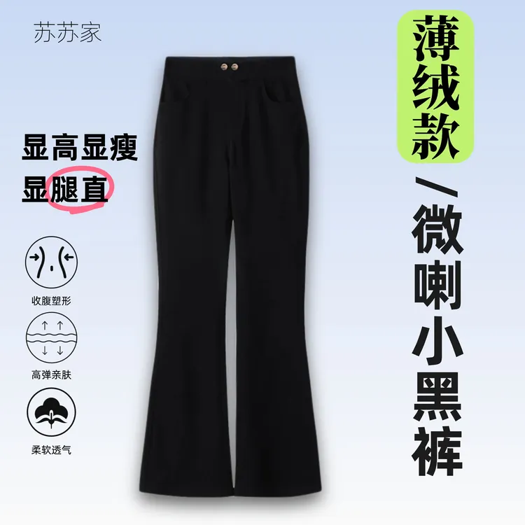 苏苏家微喇小黑裤 高腰喇叭裤休闲裤高腰弹力女裤长裤牛仔裤微喇