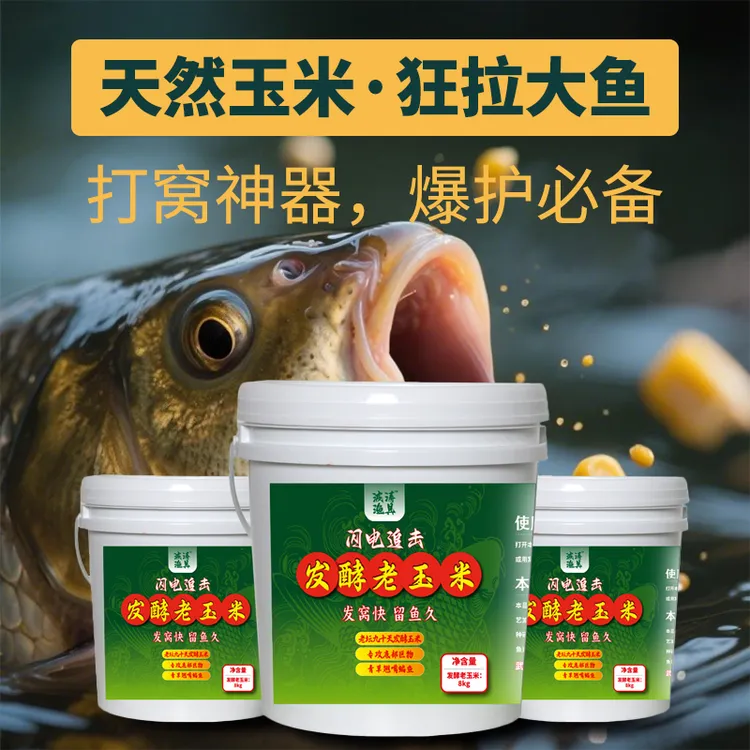 【闪电追击】波涛渔具玉米粒饵料窝料户外水库闪电追击发酵打窝玉米