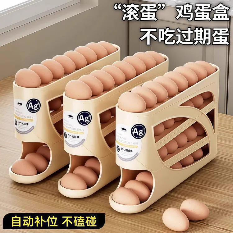鸡蛋收纳盒滚动冰箱侧门放鸡蛋架托厨房用保鲜自动滑梯式滚蛋神器