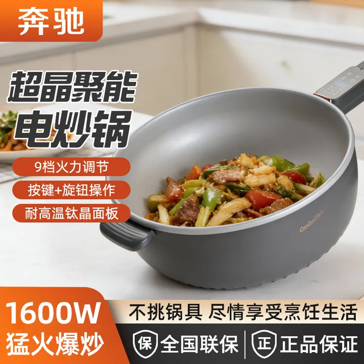 奔驰奔驰多功能一体蒸煮不粘钛晶电炒锅32-口径T1