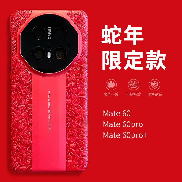 国风素皮云龙纹适用华为mate70pro+保时捷mate60手机壳50/40E防摔