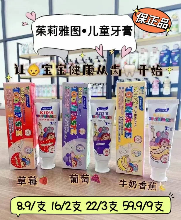 【保正品】香港茱莉雅图儿童牙膏葡萄香蕉草莓味预防蛀牙健齿护龈